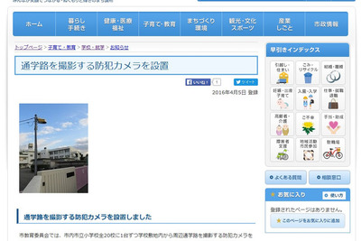 登下校時の児童を見守るカメラを全小学校に設置した調布市 画像