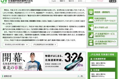 JR北海道、特急停車駅など4駅「みどりの窓口」廃止へ…4月30日限り 画像