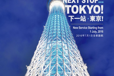 香港航空、香港＝東京線を開設へ…7月1日から1日2往復 画像