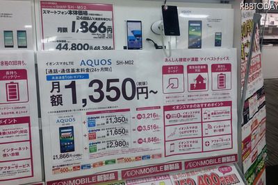 「イオンスマホ」を使いはじめて1か月、ドコモと料金を比較した結果 画像