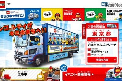 子どもたちの笑顔のために全国を巡る「レゴシティ トラックキャラバン」 画像