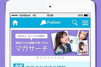 雑誌4000誌から望みの記事がサクッと見つかる便利サービス 画像