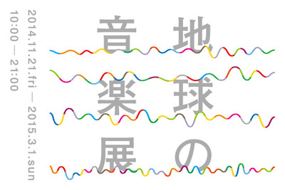 無印良品が「地球の音楽展」を開催…ピーター・バラカン、江口宏志らトーク 画像