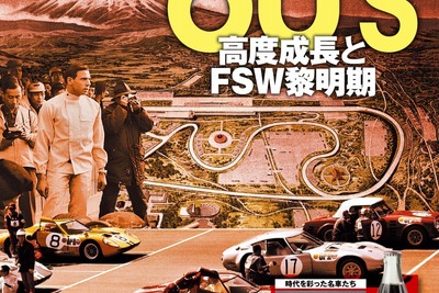 【SUPER GT 第2戦】富士スピードウェイ、開業50周年記念冊子を無料配布 画像