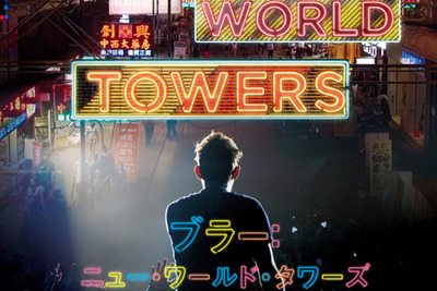 「ブラー」最新ドキュメンタリー、ファン感涙の特報＆日本版キーアート完成 画像