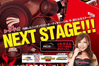 カーオーディオ情報満載の「ACGマガジン2016」1冊から無料配送受付スタート 画像
