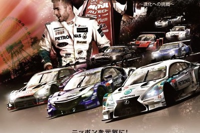 【SUPER GT 第6戦】鈴鹿1000km、前売観戦券提示で公式合同テストなど入場無料 画像