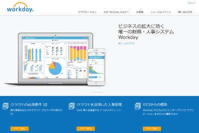 日産自動車、Workday HCM を導入…グローバルレベルで人事システムを一元化 画像