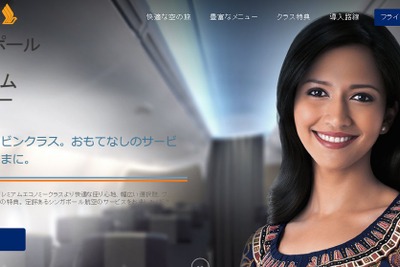 シンガポール航空のマイル、プレミアムエコノミー特典航空券との交換開始へ…アップグレードも 画像
