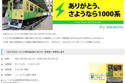 埼玉ニューシャトル、開業時の電車が6月引退 画像