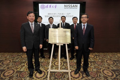 日産自動車と清華大学、中国北京市に研究センターを設立 画像