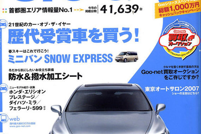 21世紀の日本カーオブザイヤー歴代受賞車を買う! 画像