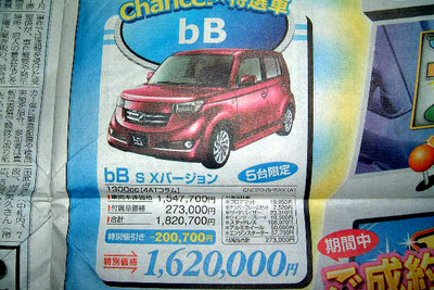 【新車値引き情報】春の商戦、早くも始まる!! 画像