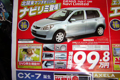 【新車値引き情報】コンパクトカーをこのプライスで購入する!! 画像