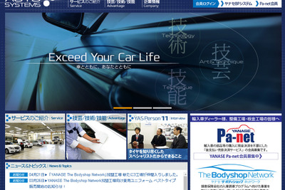ヤナセオートシステムズ、環境対策を強化…全BPセンターで水性塗料を使用 画像