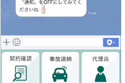 三井住友海上、「LINE」でのサービスを開始…事故連絡など 画像