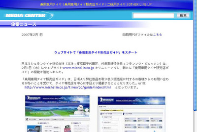 ミシュラン、ウェブサイトをリニューアル…販売店ガイドを追加 画像
