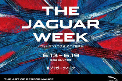 ジャガー、史上最大規模のスペシャルイベントを横浜赤レンガ倉庫で開催…6月19日まで 画像