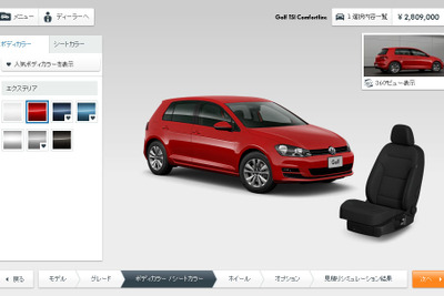 3D画像でボディやシートカラーを確認…VW、新見積りページを開設 画像