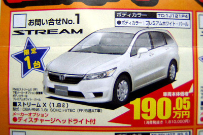 【新車値引き情報】風邪などひいてられない---ミニバン大奉仕 画像