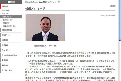 日産ディーゼル仲村社長、「TOB買い付け価格は妥当」 画像