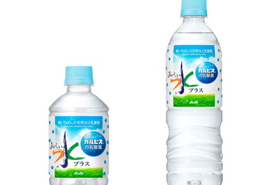 透明なのにカルピスの乳酸菌---アサヒ『おいしい水』シリーズに新製品 画像