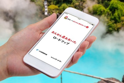 安全運転支援+観光アプリ「おんせん県おおいたロードマップ」 画像