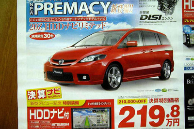 【新車値引き情報】マツダの新型車に限定価格!! 画像