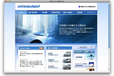 鬼怒川ゴム、減収減益…日産向け順調ながら為替影響 4-6月期決算 画像