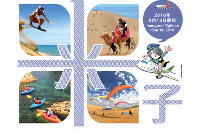 香港航空、米子線を週2往復で開設　9月14日から 画像