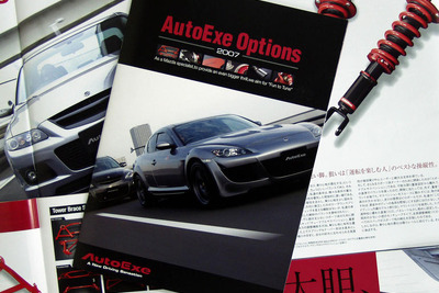 オートエクゼ、2007年版 総合カタログを発刊 画像