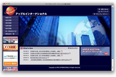 アップルインターナショナル、大幅な減収減益…東南アジア向け高級車の販売低迷 中間期決算 画像