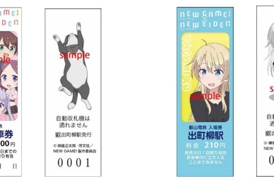 叡山電鉄、「NEW GAME！」キャラデザ切符を発売 画像
