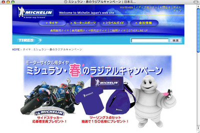ミシュラン、春のラジアルキャンペーン 画像