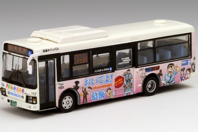 「こち亀ラッピングバス」、80分の1スケールで発売…葛飾で運行中 画像