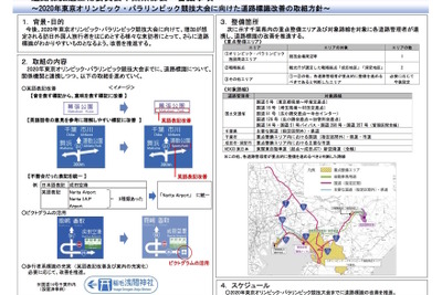 東京オリンピック・パラリンピックに向けて道路標識を改善---千葉・埼玉・神奈川 画像