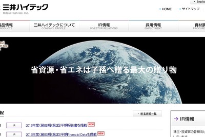 三井ハイテック、減収減益…車載向け順調ながらスマホ向けなど低迷　2016年2-7月期決算 画像