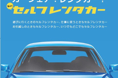 無人レンタカーサービス、大阪で営業開始へ---軽自動車3時間980円 画像