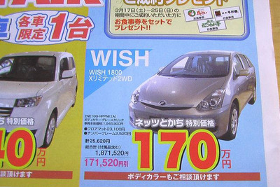 【新車値引き情報】このプライスでこの新車を購入できる!! 画像