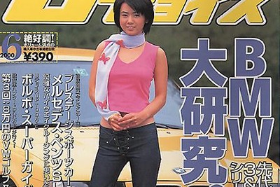 【雑誌】あなたにピッタリの3&amp;5シリーズは? 徹底詳細クロニクル---『Uチョイス』 画像