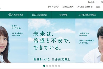 三井住友海上、ファミリーバイク特約の保険金支払い漏れ最大167件 画像