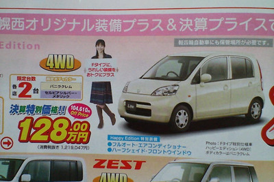 【新車値引き情報】このプライスでこの新車を購入できる!! 画像
