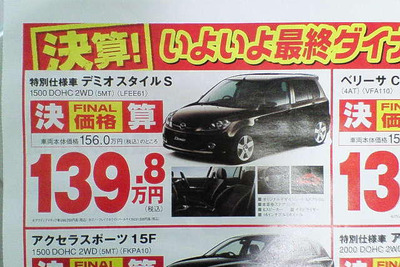 【新車値引き情報】このプライスでこの新車を購入できる!! 画像