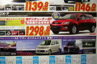 【新車値引き情報】このプライスでこんな新車を購入できる!! 画像
