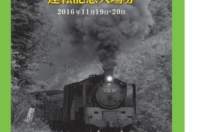 JR東日本、『SL飯山線ロマン号』運転にあわせ記念切符発売 画像