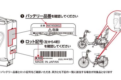 【リコール】パナソニックサイクルテックの電動アシスト自転車、バッテリー発火のおそれ 画像