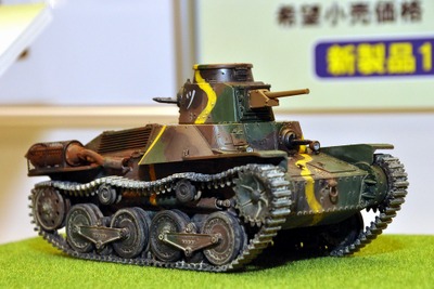 【全日本模型ホビーショー16】ファインモールド、ノモンハン事件に投入された「九五式軽戦車」などを展示 画像