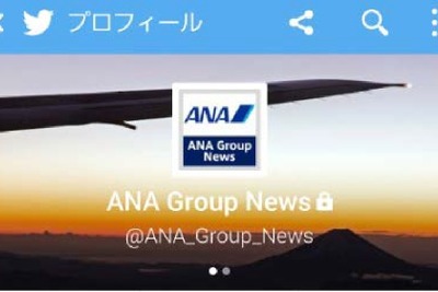 ANA、ニュース専用ツイッターを立ち上げ 画像