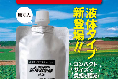 トヨタとメニコン、畜産向け堆肥化促進材の液体タイプを共同開発 画像