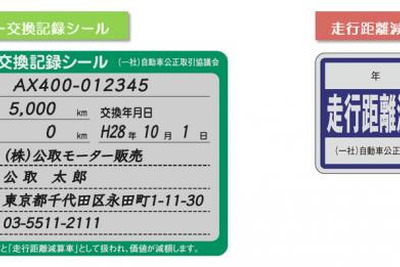 公取協、中古バイクの走行距離表示を統一化…巻き戻しなど不正撲滅へ 画像